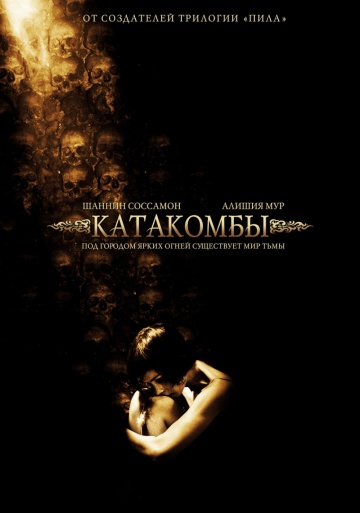 Katakomber (film)